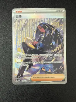 2025 Pokemon TCG S-Chinese Scarlet & Violet CSV6C 157/128 SAR Geeta - Image 1