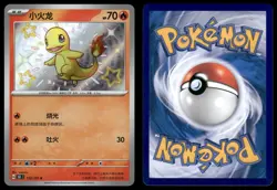 CHARMANDER 152/151 COLLECT 151 POKEMON NM SIMPLIFIED CHINESE - Image 1