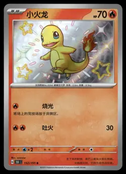 CHARMANDER 152/151 COLLECT 151 POKEMON NM SIMPLIFIED CHINESE - Image 2