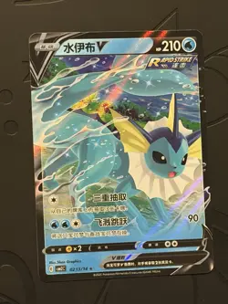 2025 Near Mint Pokemon Vaporeon-V 0213/14 Gem Pack Volume 2 S. Chinese - Image 1