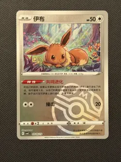 Eevee 0110/15 Master Ball Holo Chinese Gem Pack Vol 2 Pokemon - Image 1