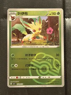 Leafeon 0709/15 Master Ball Holo S-Chinese Gem Pack Vol 2 Pokemon NM - Image 1