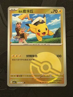 Captain Pikachu Pokeball 702 HOLO- Chinese Horizon Gem - Pokemon - US Seller - Image 1
