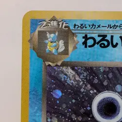Japanese Pokemon Team Rocket Dark Blastoise Holo No. 009 Pocket Monsters Rare - Image 2