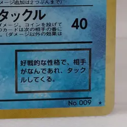 Japanese Pokemon Team Rocket Dark Blastoise Holo No. 009 Pocket Monsters Rare - Image 4