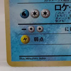 Japanese Pokemon Team Rocket Dark Blastoise Holo No. 009 Pocket Monsters Rare - Image 5