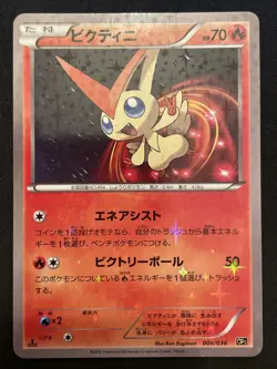 2016 Japanese Pokemon CP5 Mythical Legendary Dream 006/036 Victini - Image 1