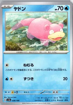 SLOWPOKE 036/190 SHINY TREASURE EX POKEMON JAPANESE NM - Image 1