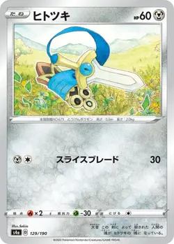 Honedge Reverse Holo - 129/190 - Shiny Star V S4a Pokemon 2020 - Image 1