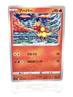Magmar Star Birth 016/100 C Near Mint Japanese Pokemon Card - Image 1