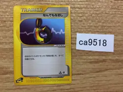 Full Heal I - E1 026/029 Pokemon Card TCG Japan - CA9518 - Image 1
