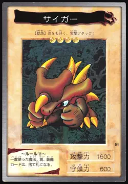 TORIKE NO.81 YUGIOH BANDAI JAPANESE MONSTER CARD 1998 MP - Image 2