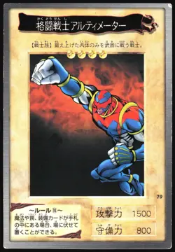 BATTLE WARRIOR NO.79 YUGIOH BANDAI JAPANESE MONSTER CARD 1998 MP - Image 2