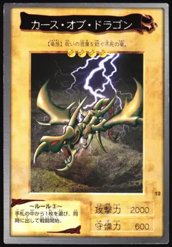 CURSE OF DRAGON NO.12 YUGIOH BANDAI JAPANESE MONSTER CARD 1998 MP - Image 2