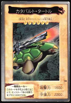CATAPULT TURTLE NO.56 YUGIOH BANDAI JAPANESE MONSTER CARD 1998 MP - Image 2