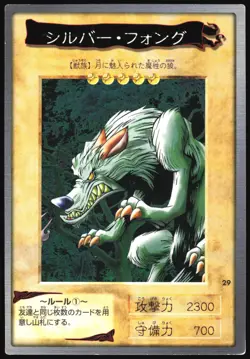 SILVER FANG NO.29 YUGIOH BANDAI JAPANESE MONSTER CARD 1998 MP - Image 2