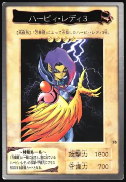 HARPIE LADY 3 NO.78 YUGIOH BANDAI JAPANESE MONSTER CARD 1998 MP - Image 2