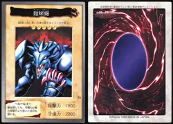 ARMORED LIZARD NO.73 YUGIOH BANDAI JAPANESE MONSTER CARD 1998 MP - Image 1
