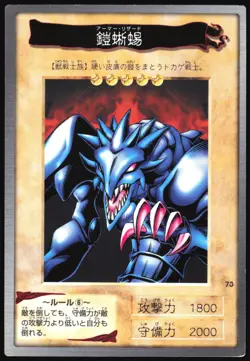 ARMORED LIZARD NO.73 YUGIOH BANDAI JAPANESE MONSTER CARD 1998 MP - Image 2