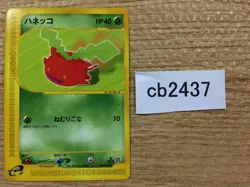 Hoppip Grass Common e1 002/128 Pokemon Card TCG Japan - CB2437 - Image 1