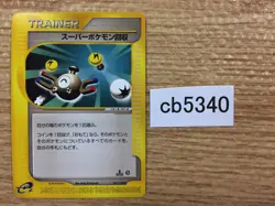 Super Scoop Up T Uncommon e1 055/128 Pokemon Card TCG Japan - CB5340 - Image 1