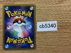 Super Scoop Up T Uncommon e1 055/128 Pokemon Card TCG Japan - CB5340 - Image 2