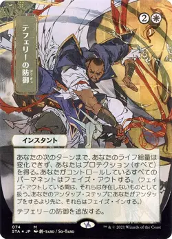MTG Teferi’s Protection Strixhaven Mystical Archives Japanese Alternate Art - Image 1