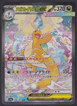 Pokemon Mega Dragonite ex 246/193 SAR Mega Dream - Image 1
