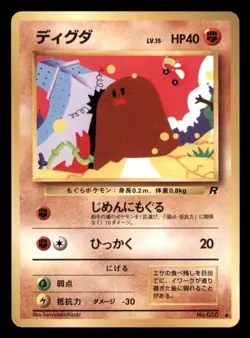 Diglett NO. 050 Common Team Rocket Japanese Pokemon TCG LP - Image 1