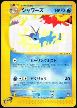 VAPOREON 002/T E SERIES TRAINERS MAG VOLUME 14 POKEMON JAPANESE PROMO 2002 LP - Image 2