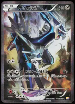 DIALGA 017/027 CP2 LEGENDARY SHINE POKEMON JAPANESE RARE 2015 MP - Image 2