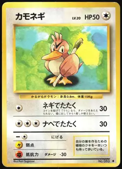 FARFETCH'D NO. 083 BASE SET POKEMON JAPANESE UNCOMMON 1996 LIGHT PLAYED - Image 2