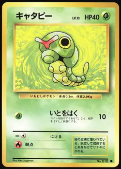 CATERPIE NO. 010 BASE SET POKEMON JAPANESE COMMON 1996 LIGHT PLAYED - Image 2