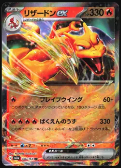 CHARIZARD EX 006/165 SV2A POKEMON 151 POKEMON JAPANESE HOLO RARE 2023 - Image 2