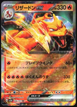 CHARIZARD EX 006/165 SV2A POKEMON 151 POKEMON JAPANESE HOLO RARE 2023 - Image 2