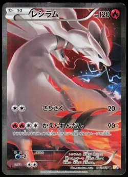RESHIRAM 002/027 CP2 LEGENDARY SHINE POKEMON JAPANESE HOLO RARE 2015 MP - Image 2