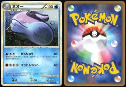 QUAGSIRE 027/070 L1 SOULSILVER COLLECTION POKEMON JAPANESE RARE HOLO 2009 MP - Image 1