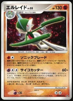 GALLADE DPBP#333 DP2 PALKIA LV.X DECK POKEMON JAPANESE 2007 LIGHT PLAYED - Image 2