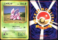 NIDORAN NO. 032 BASE SET NO RARITY POKEMON JAPANESE COMMON 1996 MP - Image 1
