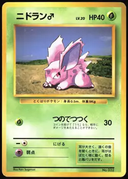 NIDORAN NO. 032 BASE SET NO RARITY POKEMON JAPANESE COMMON 1996 MP - Image 2