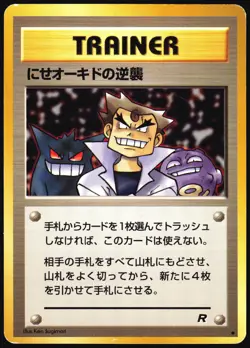 IMPOSTER OAK'S REVENGE TEAM ROCKET FALSE OKIDO TRAINER JAPANESE UNCOMMON LP - Image 2