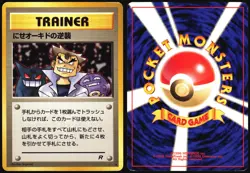 IMPOSTER OAK'S REVENGE TEAM ROCKET FALSE OKIDO TRAINER JAPANESE UNCOMMON LP - Image 1