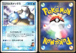 SIDS BLASTOISE 010/019 MOVIE VS PACK DEOXYS POKEMON JAPANESE 2004 MP - Image 1