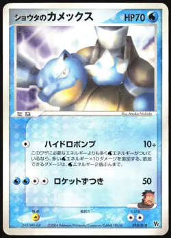 SIDS BLASTOISE 010/019 MOVIE VS PACK DEOXYS POKEMON JAPANESE 2004 MP - Image 2