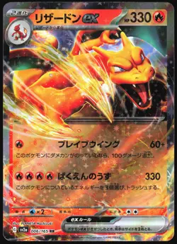 CHARIZARD EX 006/165 SV2A POKEMON 151 POKEMON JAPANESE HOLO RARE 2023 - Image 2
