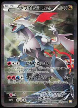 WHITE KYUREM 021/027 CP2 LEGENDARY SHINE POKEMON JAPANESE RARE 2015 MP - Image 2