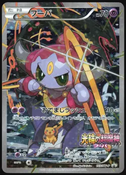 HOOPA 155/XY-P MOVIE PROMO POKEMON JAPANESE HOLO FULL ART 2015 MODERATELY PLAYED - Image 2