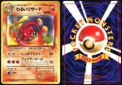 DARK CHARMELEON NO. 005 TEAM ROCKET POKEMON JAPANESE UNCOMMON 1997 MP - Image 1
