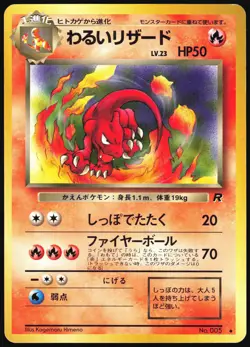 DARK CHARMELEON NO. 005 TEAM ROCKET POKEMON JAPANESE UNCOMMON 1997 MP - Image 2