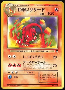 DARK CHARMELEON NO. 005 TEAM ROCKET POKEMON JAPANESE UNCOMMON 1997 MP - Image 2